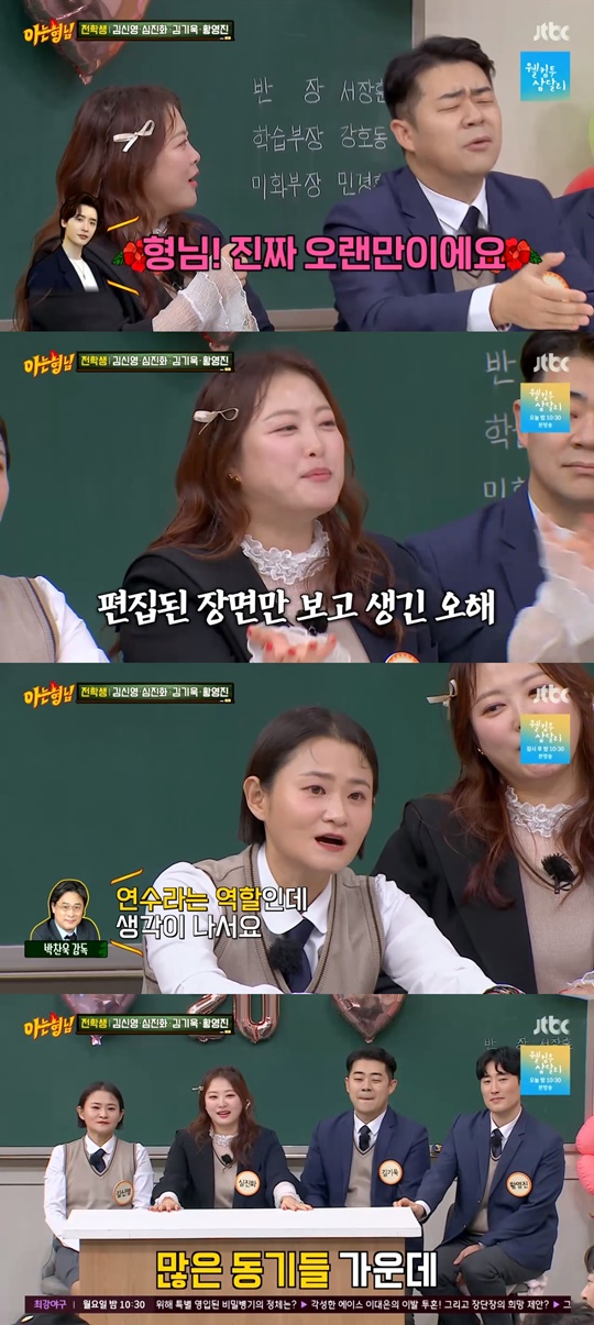jtbc '아는 형님' 캡처