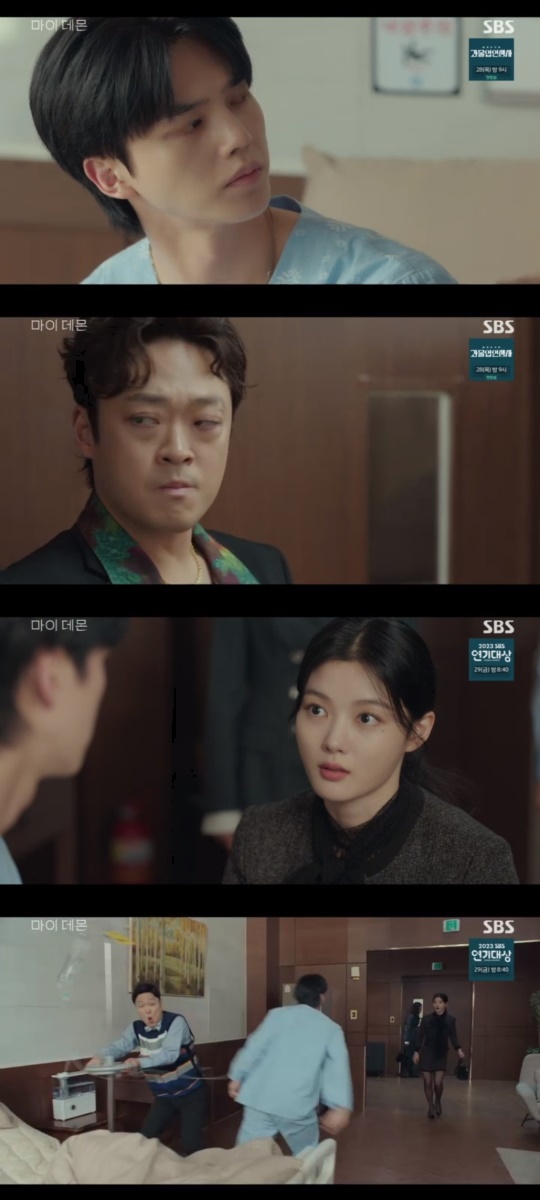SBS '마이 데몬' 캡처