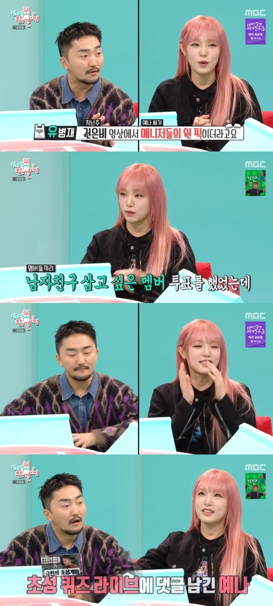MBC '전지적 참견 시점' 캡처
