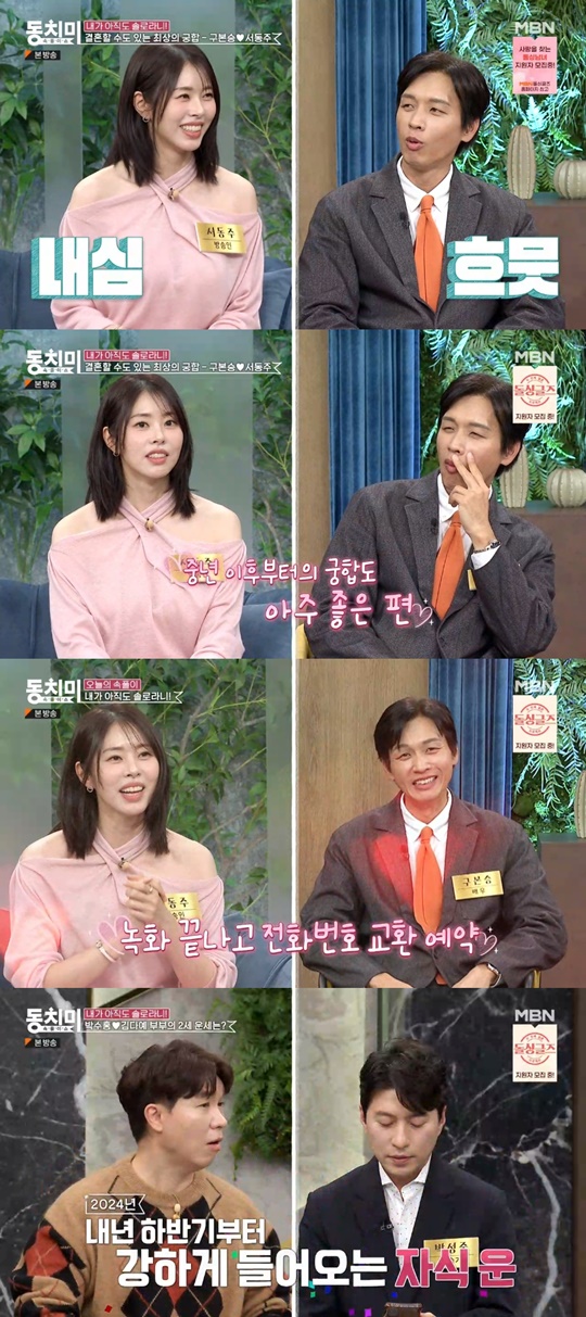MBN '동치미' 캡처