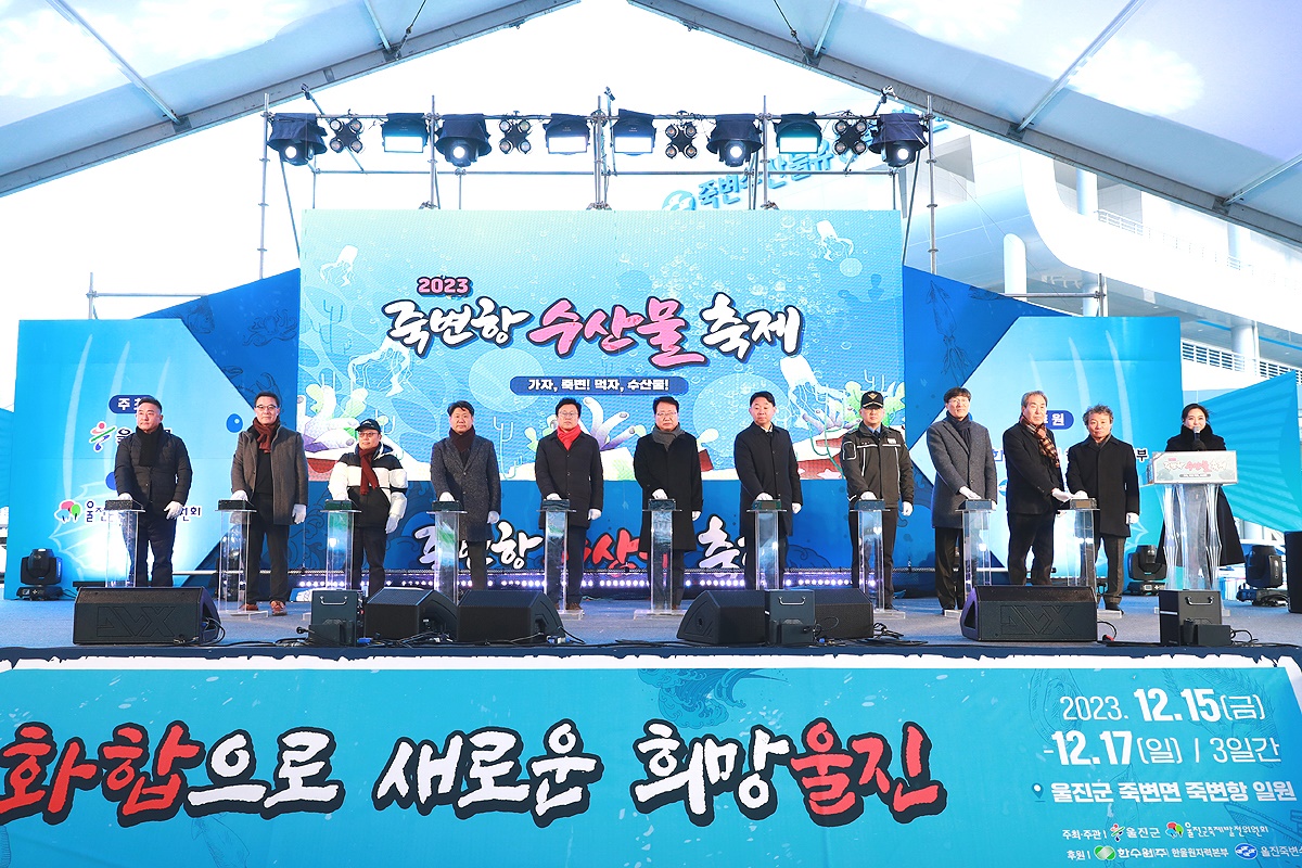 수산물축제 개막식 모습(울진군 제공)