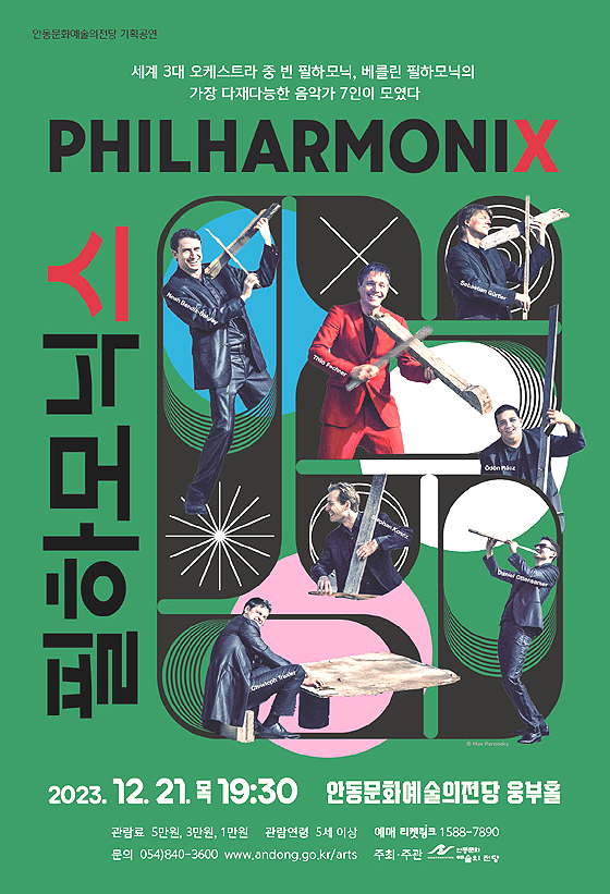 '필하모닉스 내한’ 안동 공연 포스터(안동시 제공)