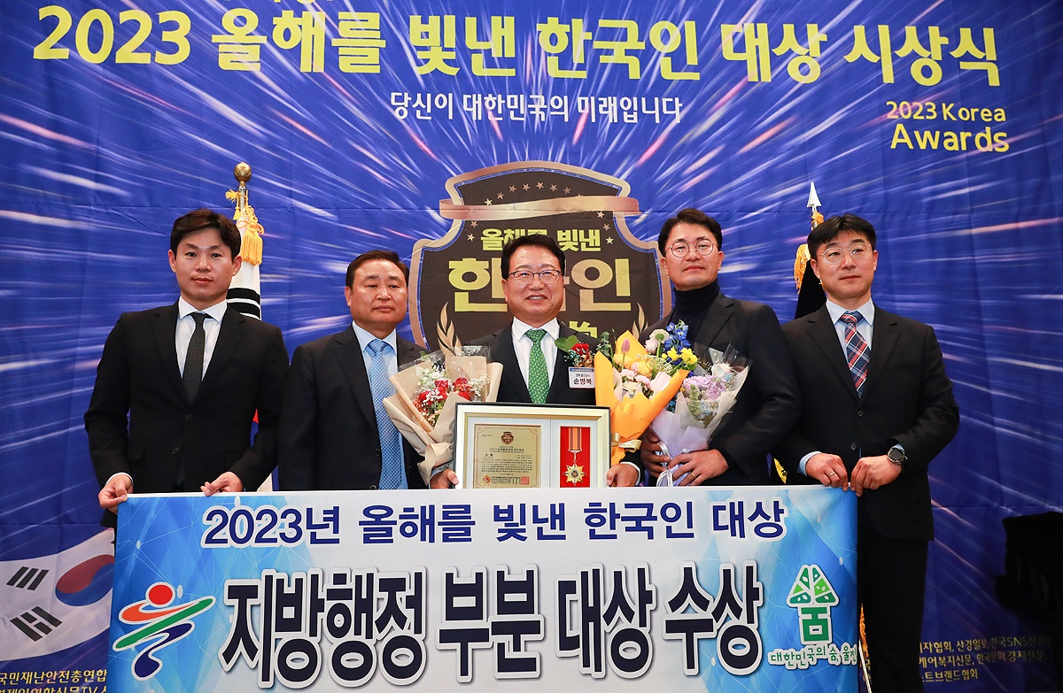 손병복 울진군수가  ‘2023 올해를 빛낸 한국인 대상’ 시상식에서 지방행정 부문 대상을 수상한후 직원들과 함께 기념사진을 찍고있다(울진군 제공)