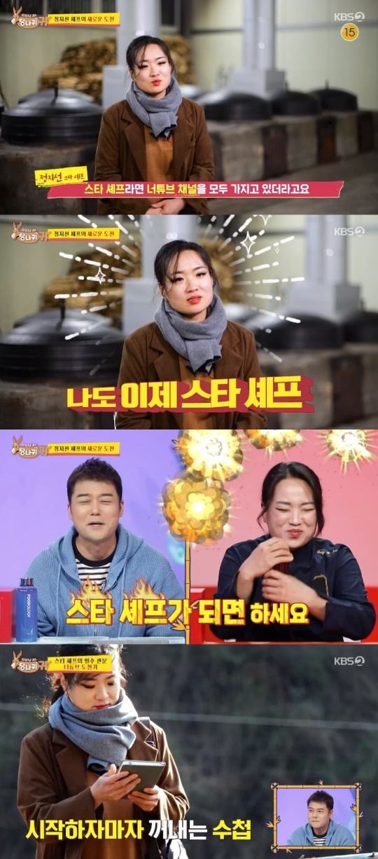 KBS2TV '사장님 귀는 당나귀 귀' 캡처