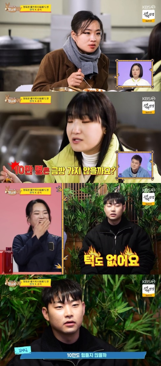 KBS2TV '사장님 귀는 당나귀 귀' 캡처