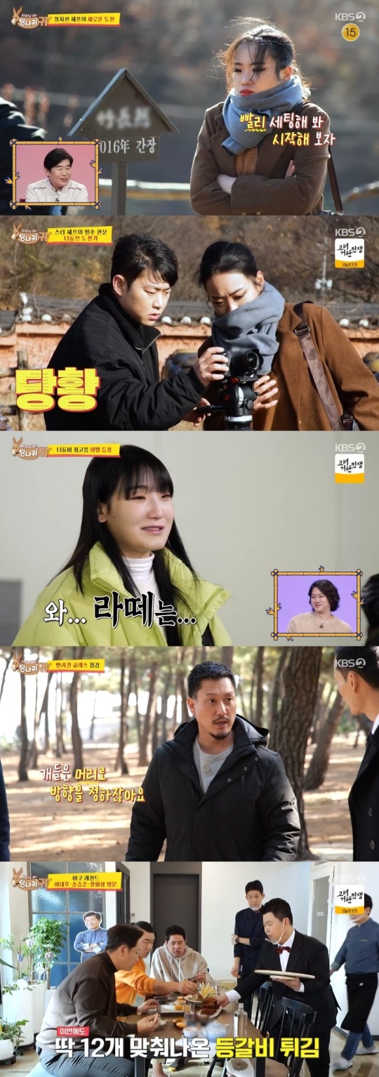KBS2TV '사장님 귀는 당나귀 귀' 캡처