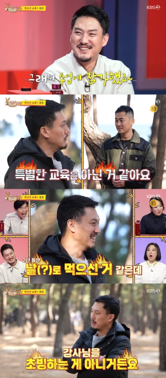 KBS2TV '사장님 귀는 당나귀 귀' 캡처