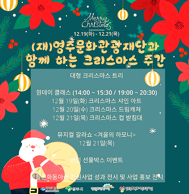 크리스마스 행사 팸플릿. (영주문화관광재단 제공)