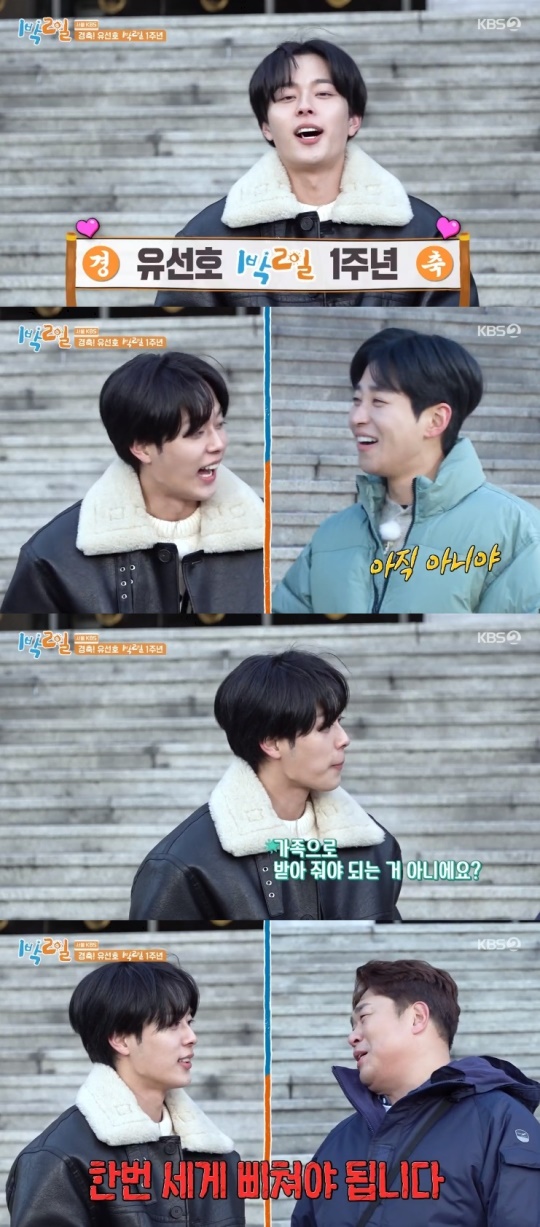 KBS2TV '1박2일' 캡처
