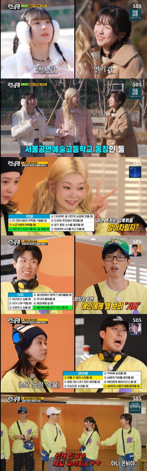 SBS '런닝맨' 방송화면 캡처