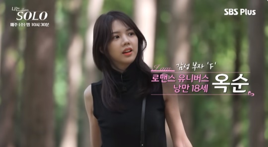'나는 솔로' 방송 캡처