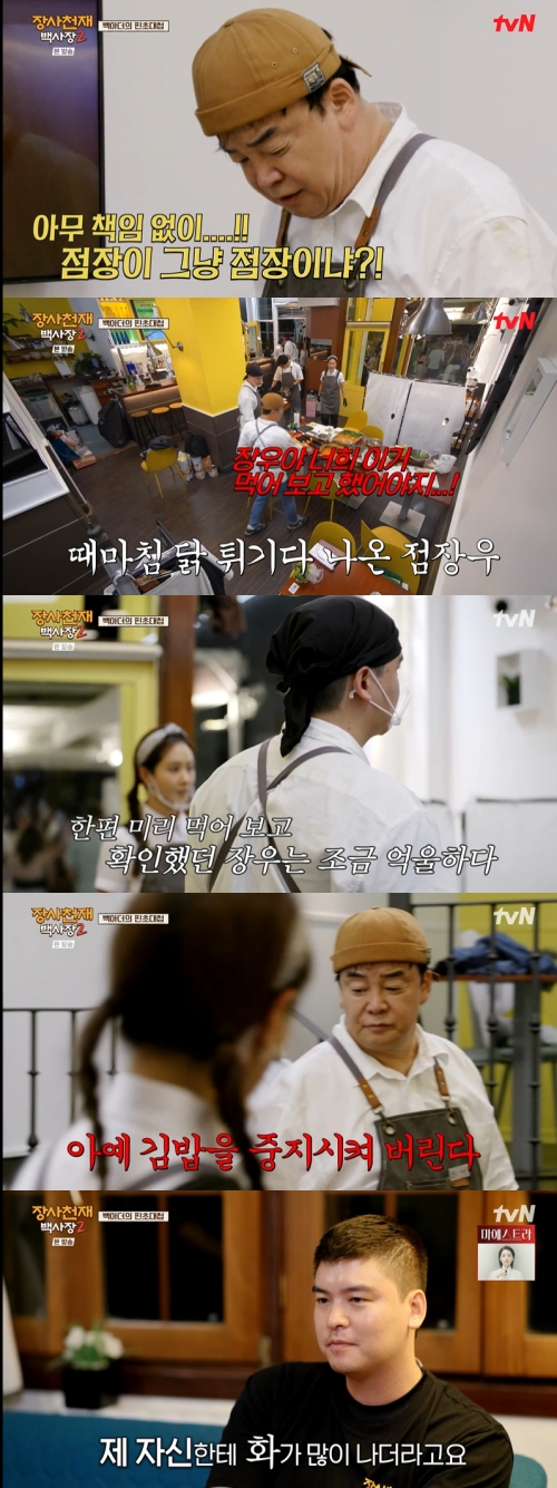 tvN ‘장사천재 백사장2’ 방송화면 캡처