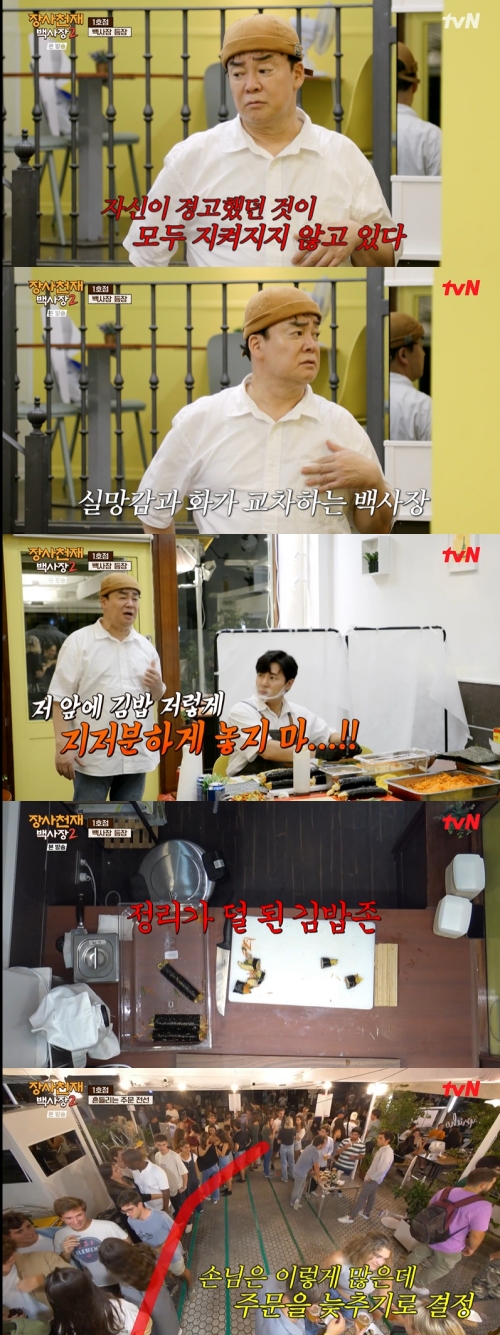 tvN ‘장사천재 백사장2’ 방송화면 캡처