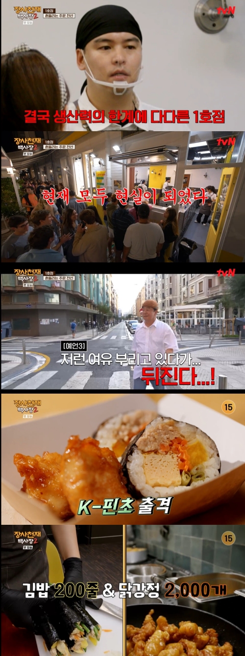 tvN ‘장사천재 백사장2’ 방송화면 캡처