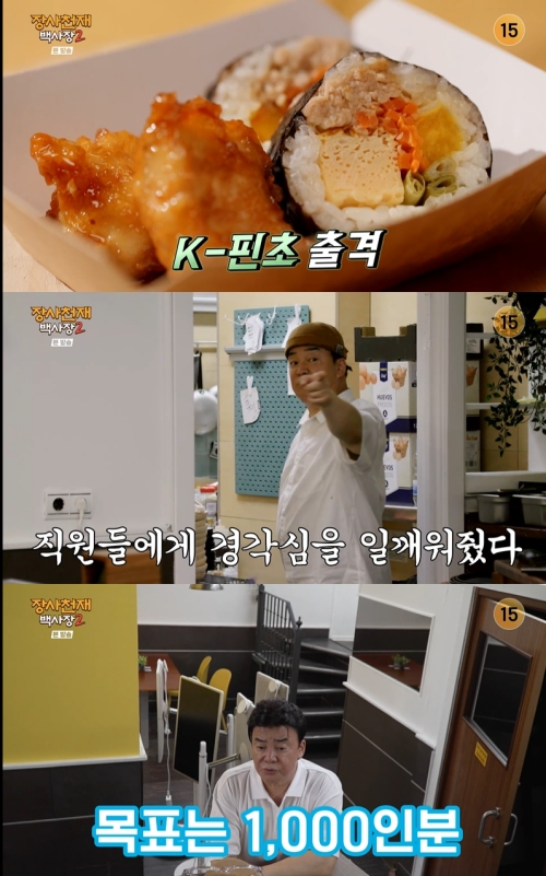 tvN ‘장사천재 백사장2’ 방송화면 캡처