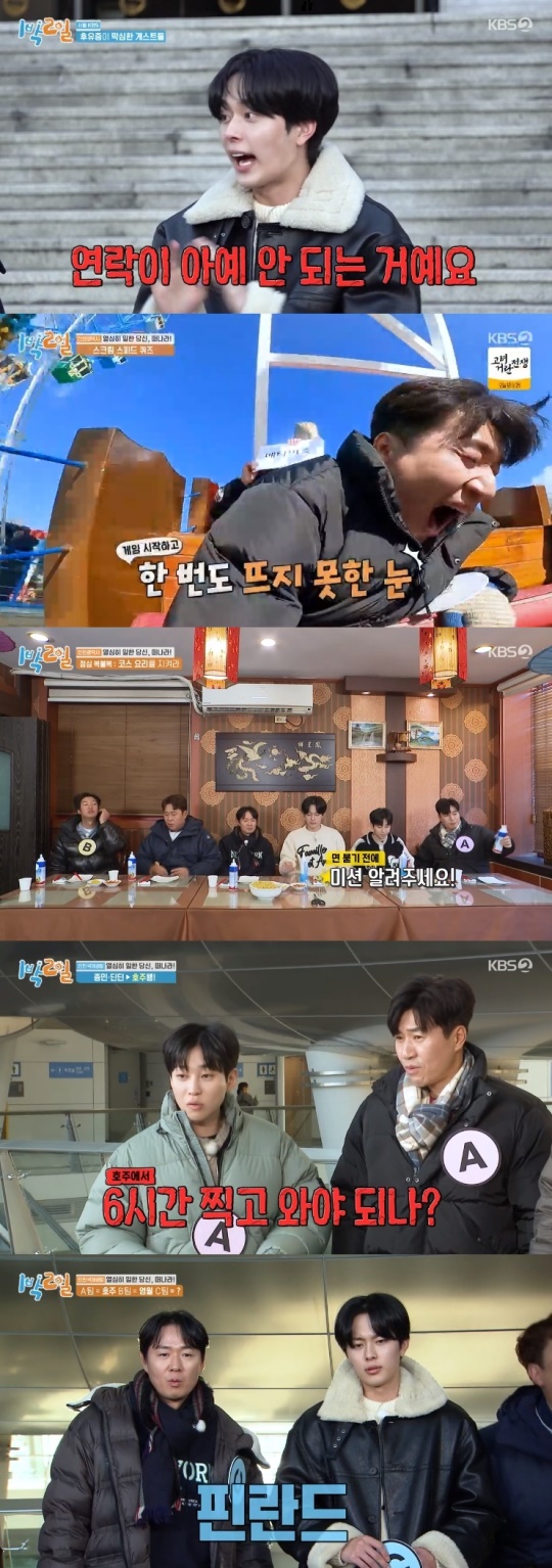KBS2TV '1박2일' 캡처