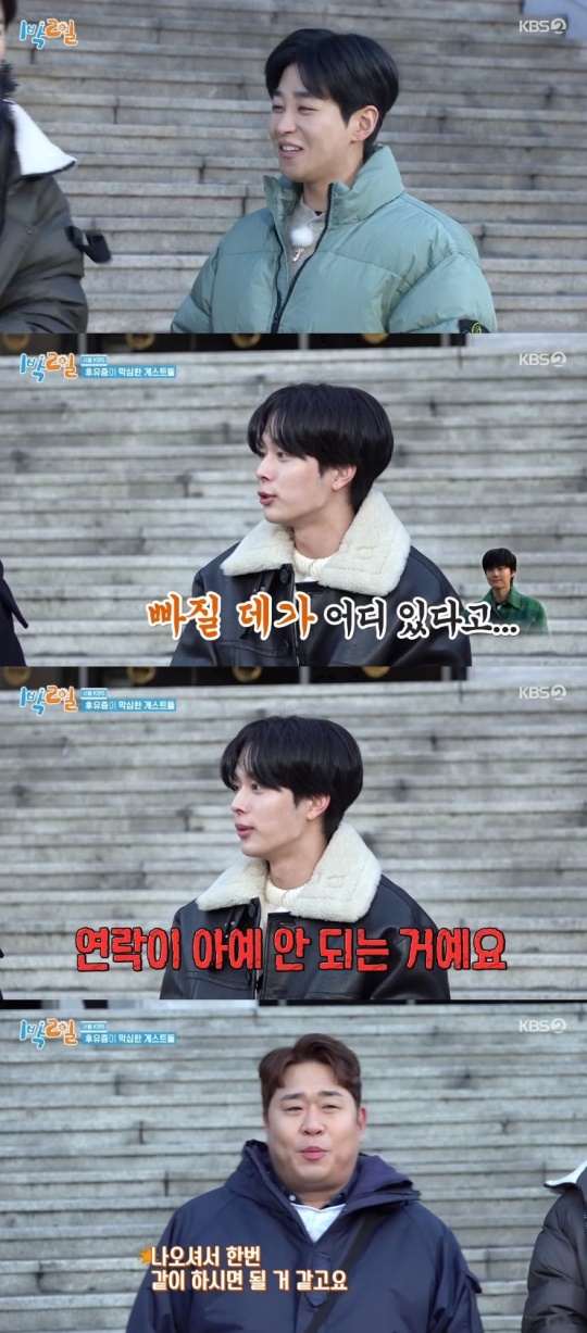 KBS2TV '1박2일' 캡처