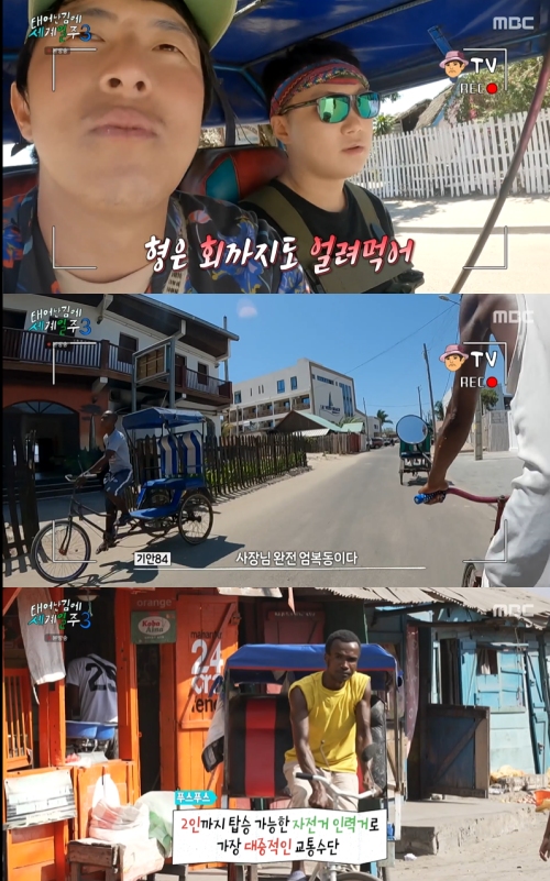 MBC ‘태어난 김에 세계일주3’ 방송화면 캡처