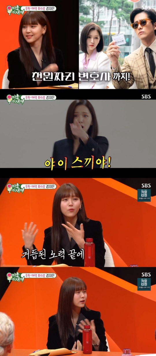 SBS '미운 우리새끼' 캡처