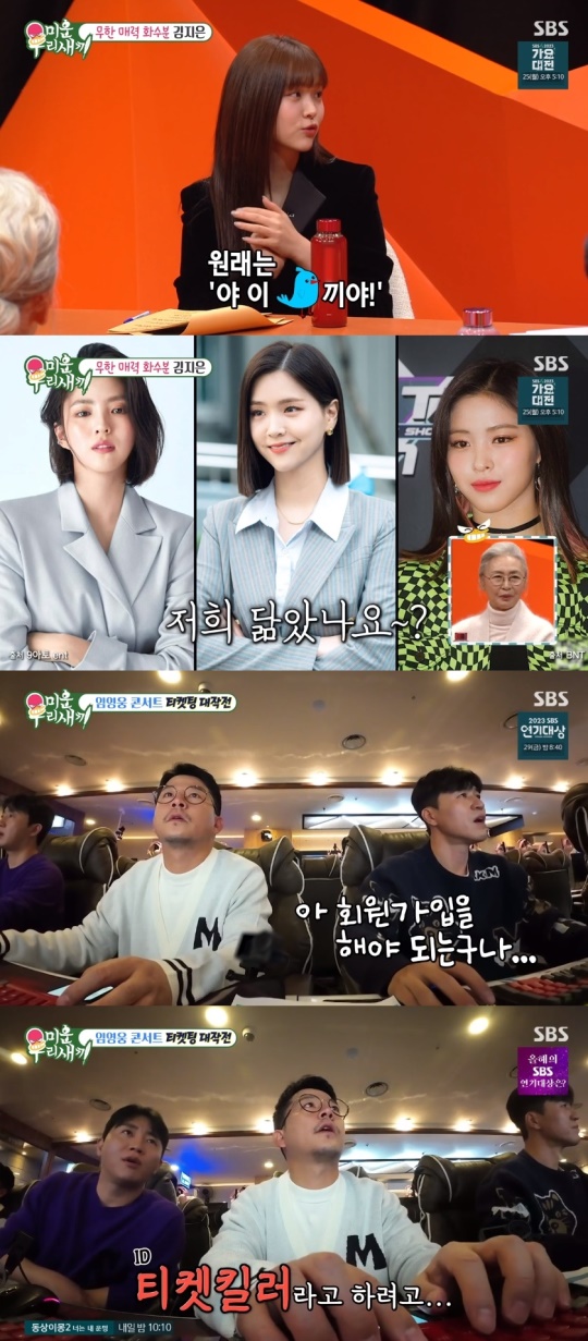 SBS '미운 우리새끼' 캡처