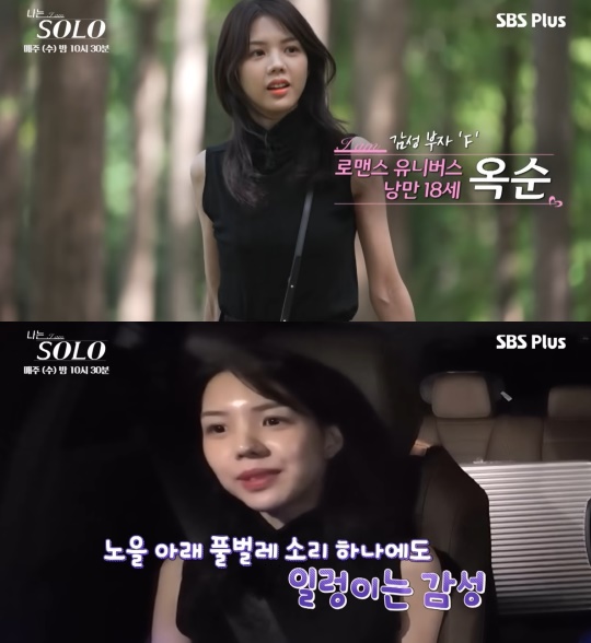 사진='나는 솔로' 캡처