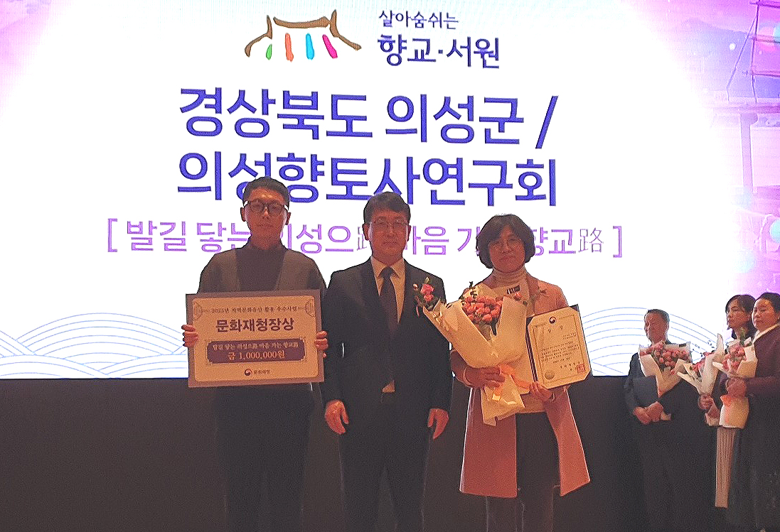 의성군이  14일 대전 호텔 ICC에서 열린 2023년 지역문화유산 활용 우수사업 시상식에서 우수사업으로 선정돼 문화재청장상을 수상했다(의성군 제공)