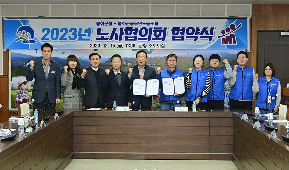 봉화군청과 봉화군청공무원노동조합이 노사협의회 협약식후 기념사진을 찍고 있다(봉화군 제공)
