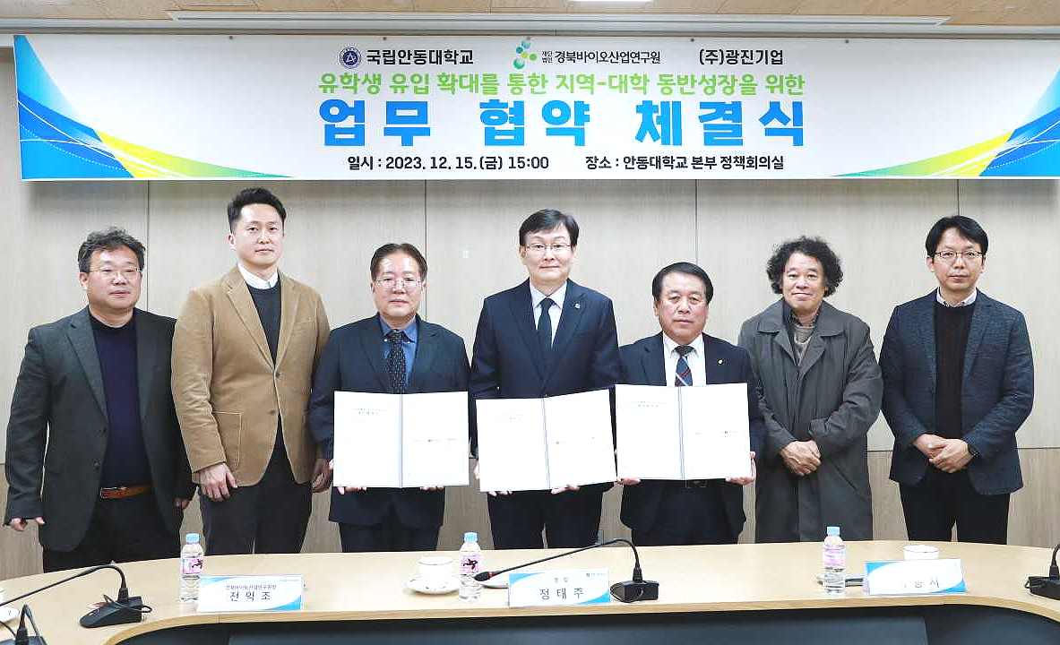 국립안동대학교가 경북바이오산업연구원, 광진기업과 함께 유학생 유입 확대 및 지역-대학의 동반성장을 위한 업무협약을 체결하고 있다.(안동대학교 제공)
