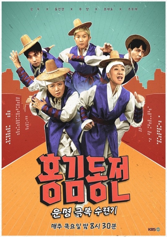 '홍김동전' 포스터