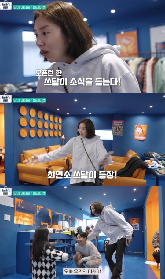 '담비손' 유튜브 캡처