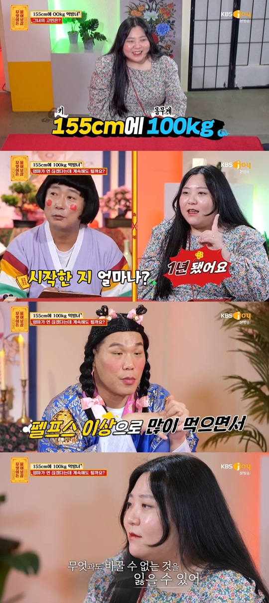 KBS JOY ‘무엇이든 물어보살’캡처