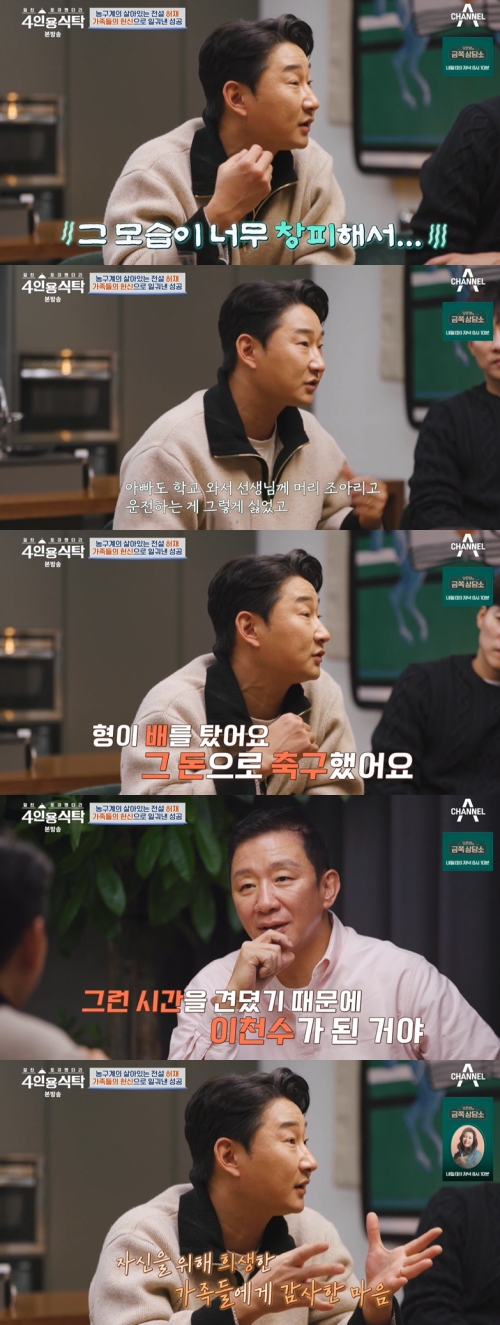 채널A ‘절친 토큐멘터리 4인용식탁’ 방송화면 캡처