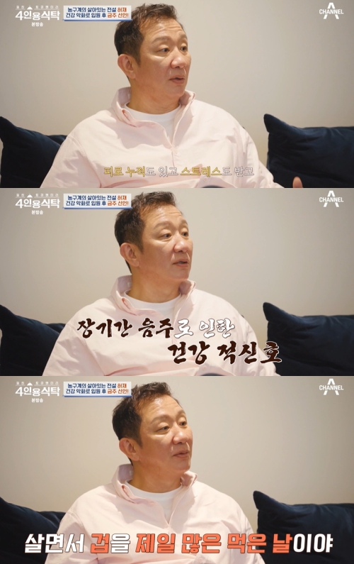 채널A ‘절친 토큐멘터리 4인용식탁’ 방송화면 캡처