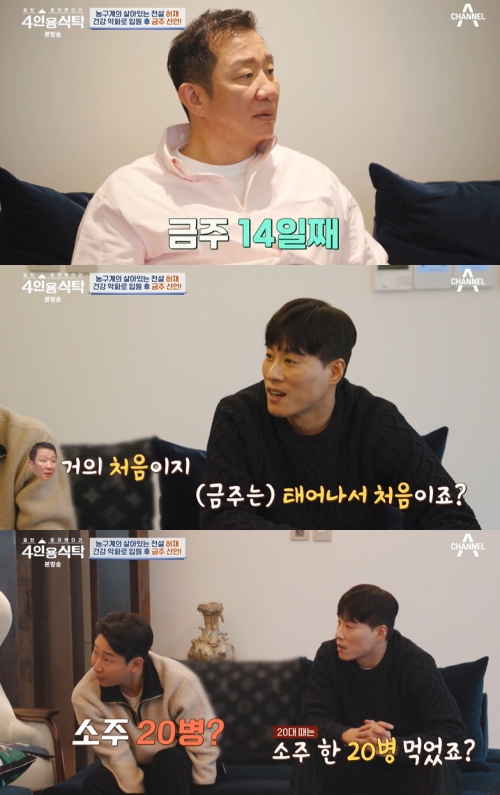 채널A ‘절친 토큐멘터리 4인용식탁’ 방송화면 캡처