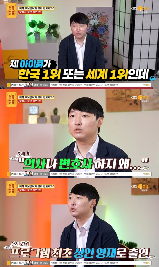 KBS JOY ‘무엇이든 물어보살’캡처