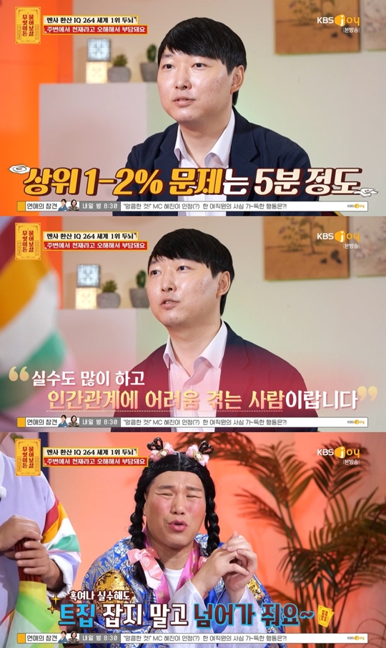 KBS JOY ‘무엇이든 물어보살’캡처