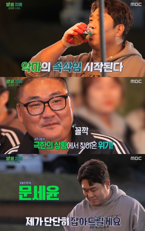 MBC ‘오은영 리포트 알콜 지옥’ 방송화면 캡처