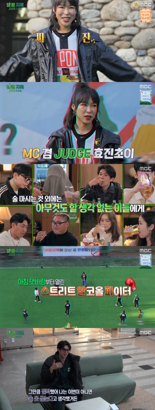 MBC ‘오은영 리포트 알콜 지옥’ 방송화면 캡처