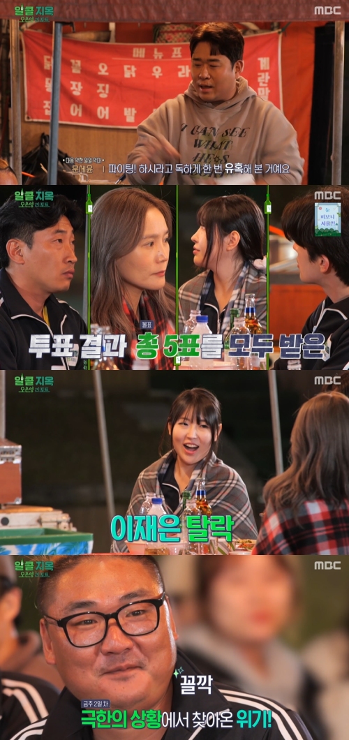 MBC ‘오은영 리포트 알콜 지옥’ 방송화면 캡처