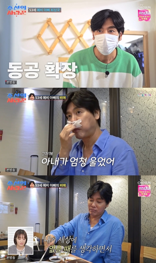 TV조선 ‘조선의 사랑꾼’캡처