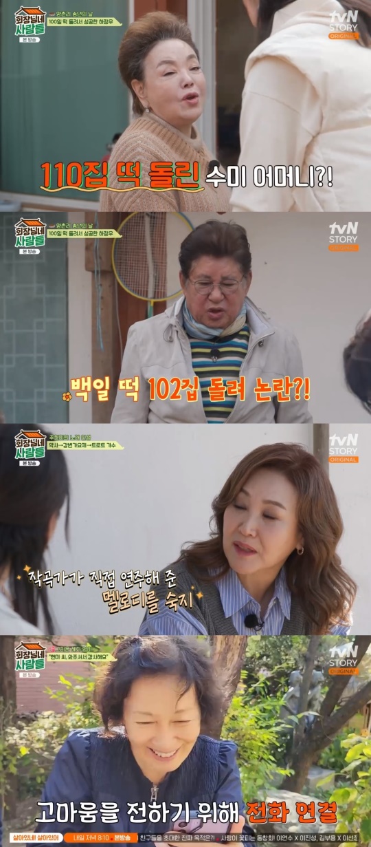 tvN STORY '회장님네 사람들' 캡처