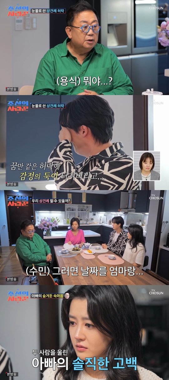 TV조선 ‘조선의 사랑꾼’캡처