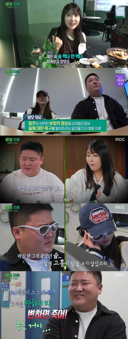 MBC ‘오은영 리포트 알콜 지옥’ 방송화면 캡처