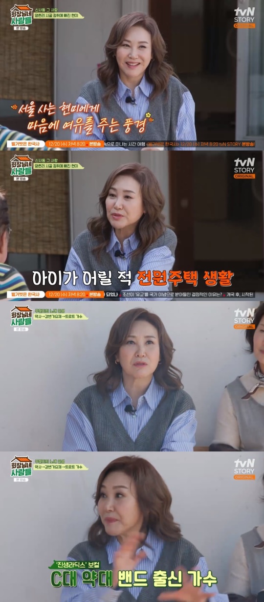 tvN STORY '회장님네 사람들' 캡처