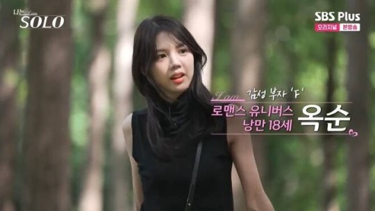 '나는 SOLO' 방송캡처