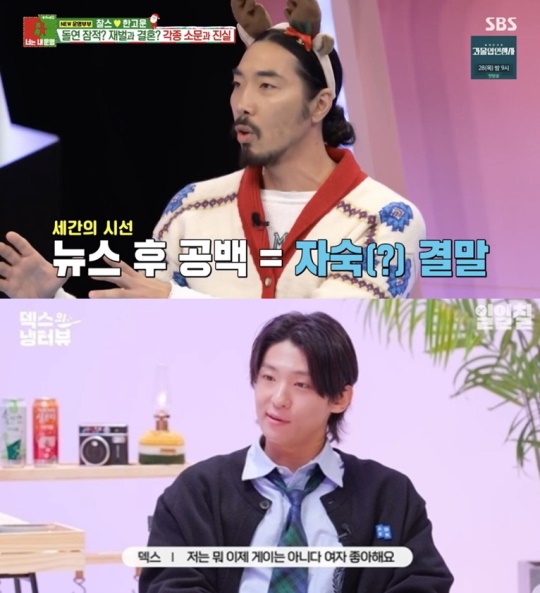 사진='동상이몽' 방송, '일일칠' 유튜브 캡처
