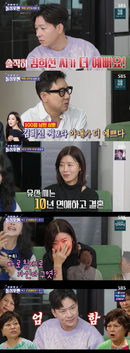 SBS ‘신발 벗고 돌싱포맨’ 방송화면 캡처