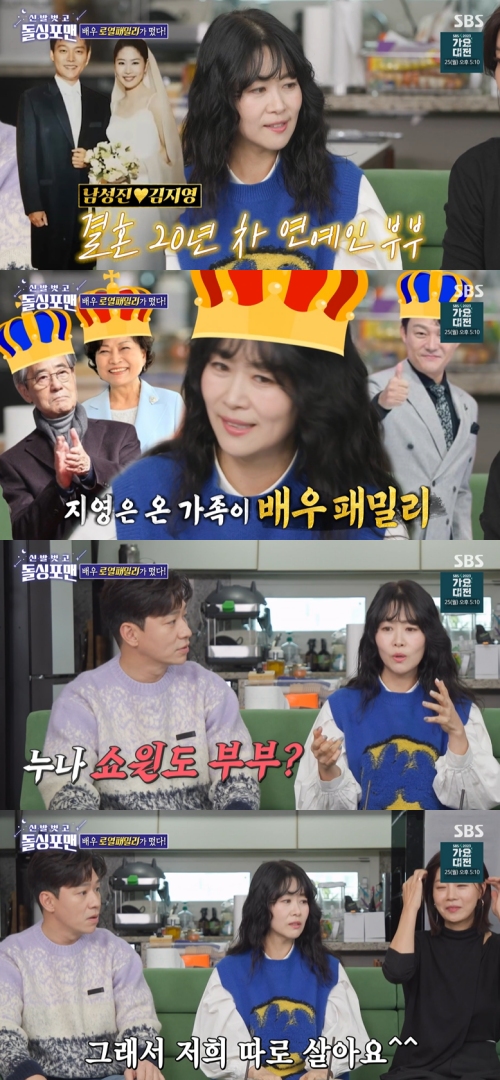 SBS ‘신발 벗고 돌싱포맨’ 방송화면 캡처