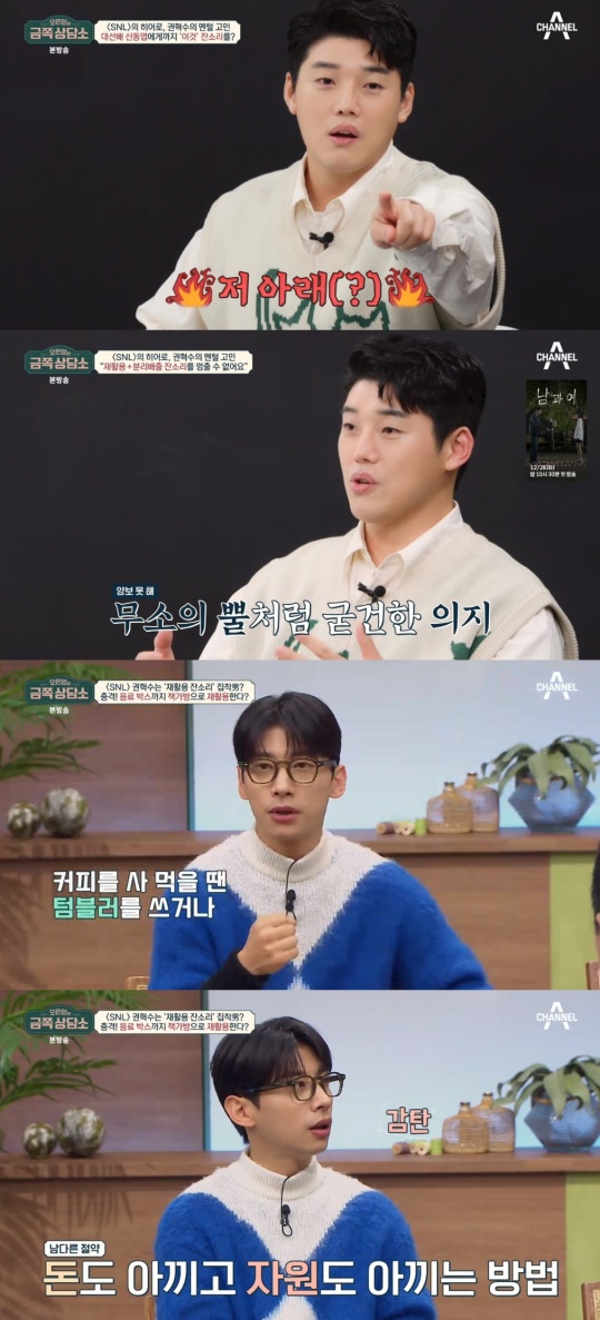 채널A '오은영의 금쪽상담소' 캡처