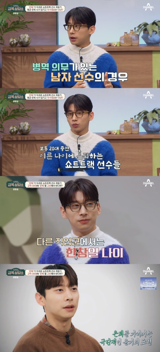 채널A '오은영의 금쪽상담소' 캡처
